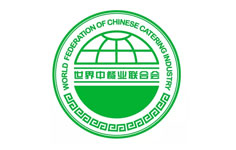 世界中餐業(yè)聯(lián)合會