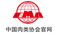 肉類協(xié)會